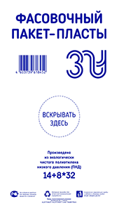 Пакет фасовочный ( пласт)