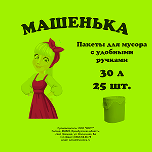 30л/25шт (машенька)