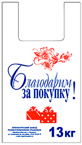 " Благодарим за покупку"
